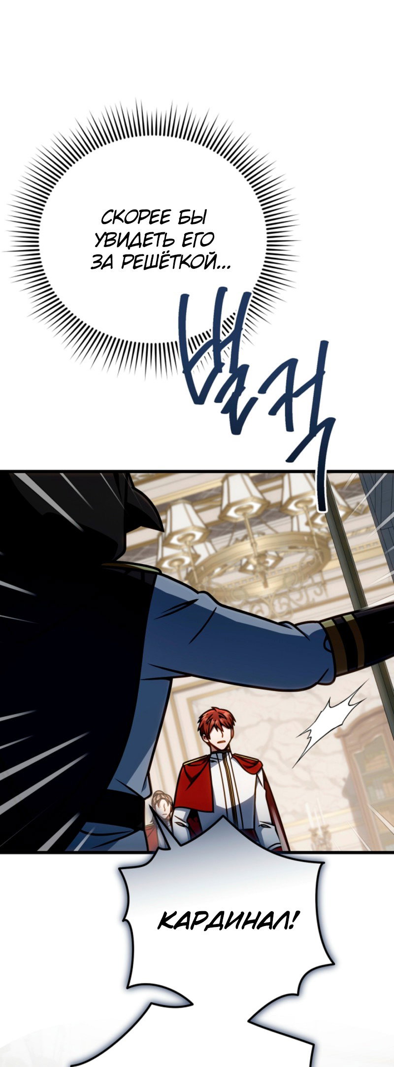 Манга Я избавлюсь от этой страны - Глава 61 Страница 68