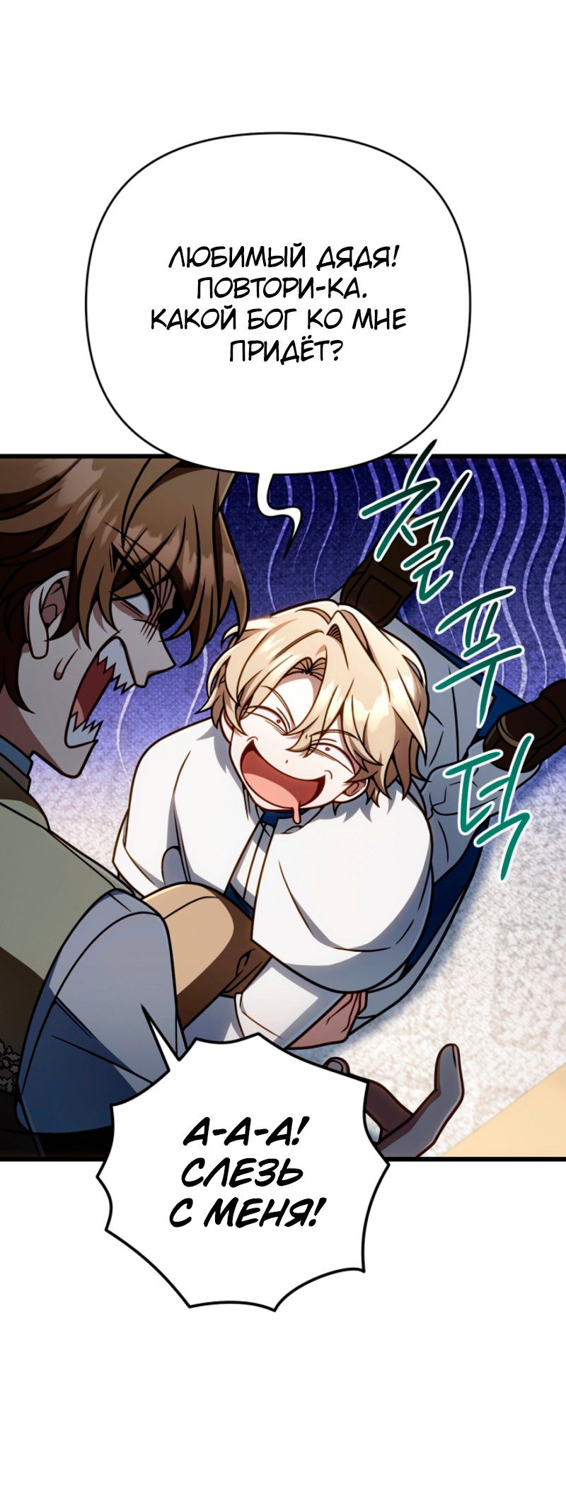 Манга Я избавлюсь от этой страны - Глава 62 Страница 48