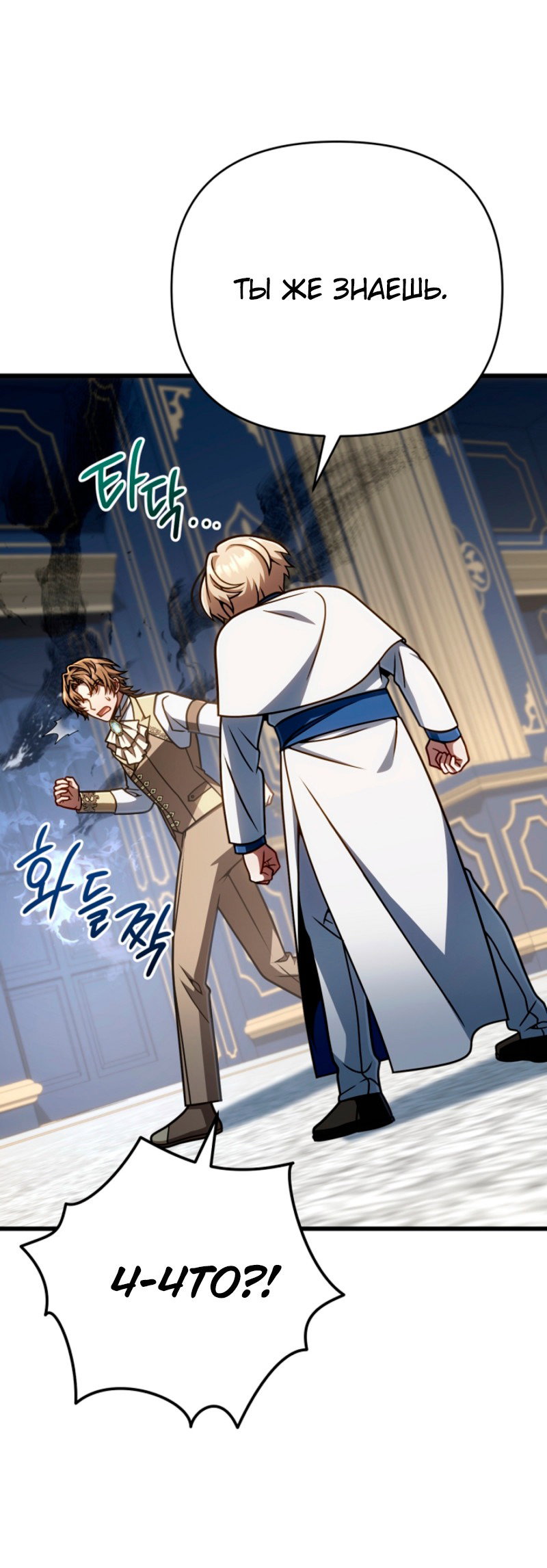 Манга Я избавлюсь от этой страны - Глава 62 Страница 38