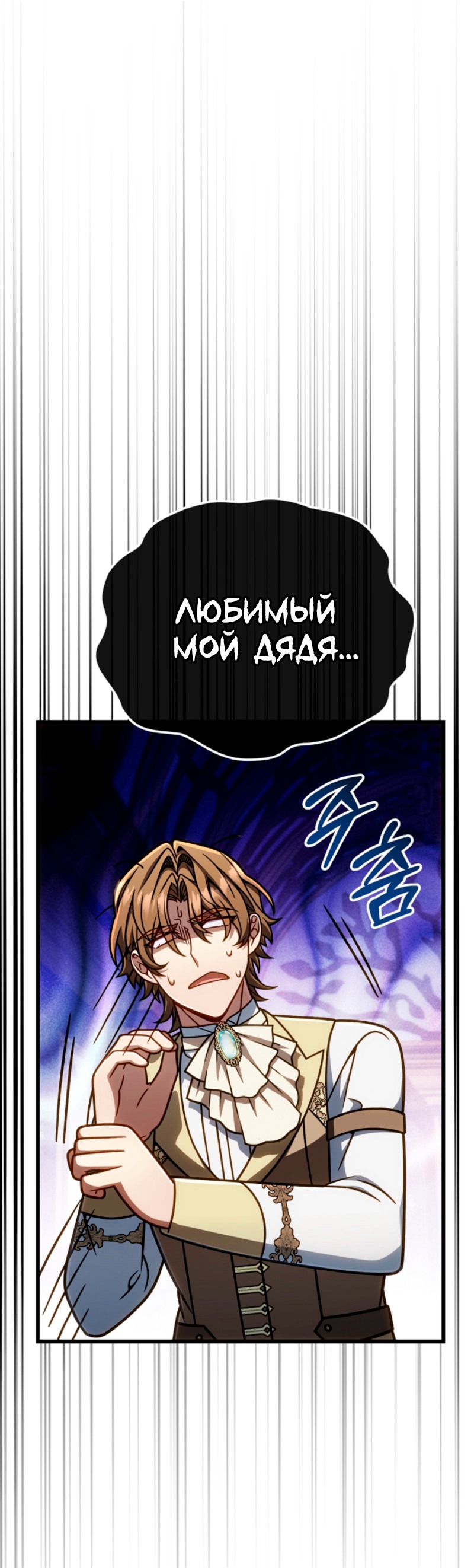 Манга Я избавлюсь от этой страны - Глава 62 Страница 34