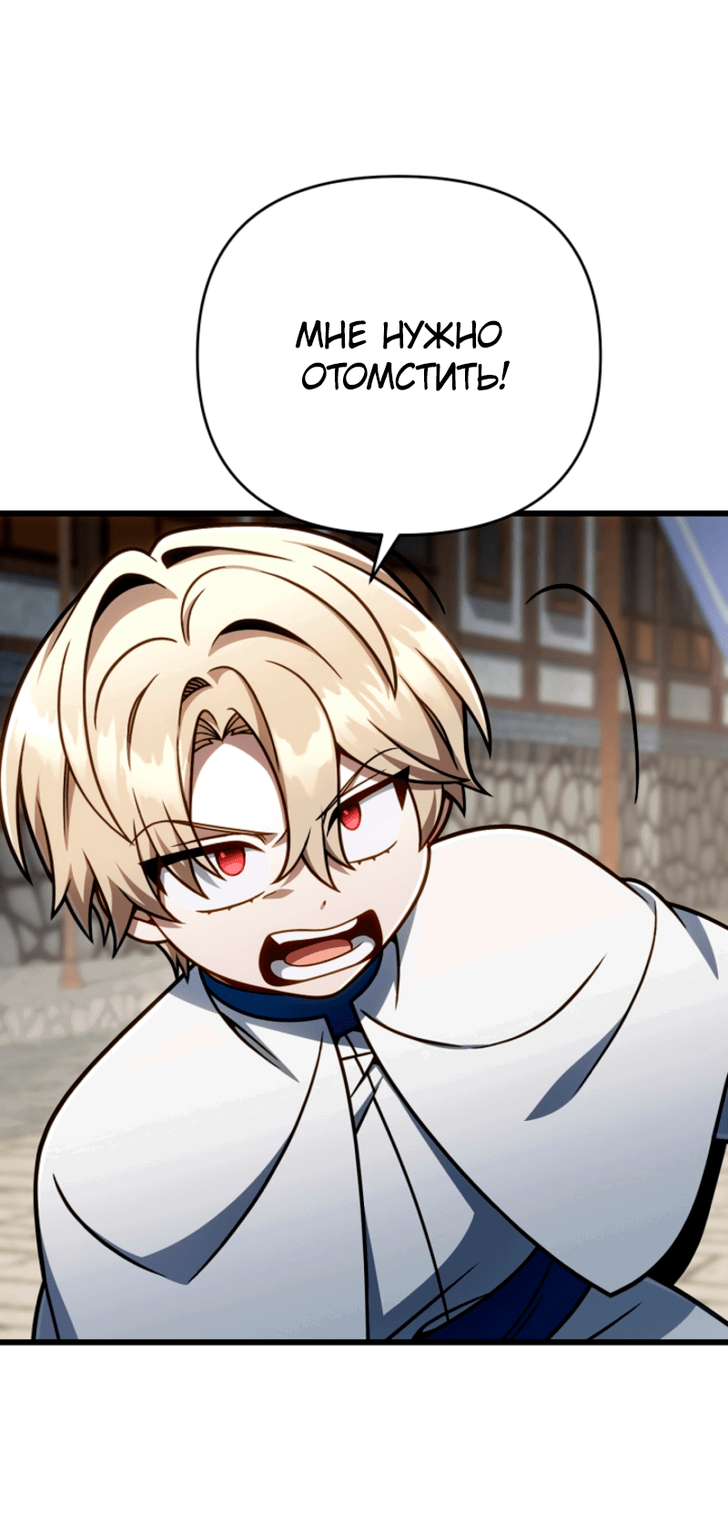 Манга Я избавлюсь от этой страны - Глава 62 Страница 58