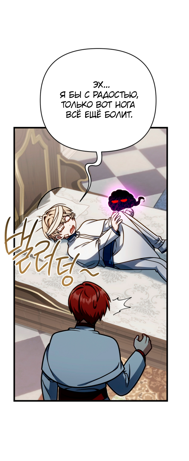 Манга Я избавлюсь от этой страны - Глава 62 Страница 22