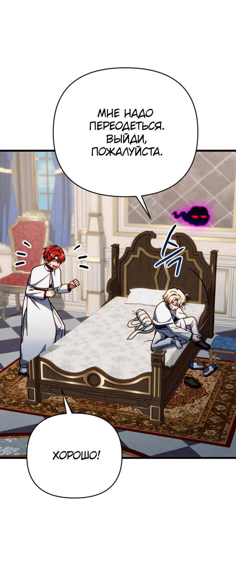 Манга Я избавлюсь от этой страны - Глава 62 Страница 24
