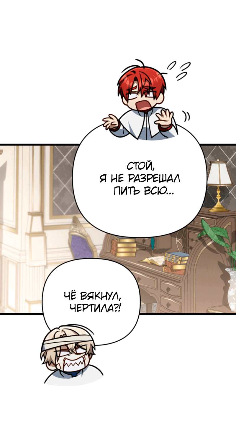 Манга Я избавлюсь от этой страны - Глава 62 Страница 19