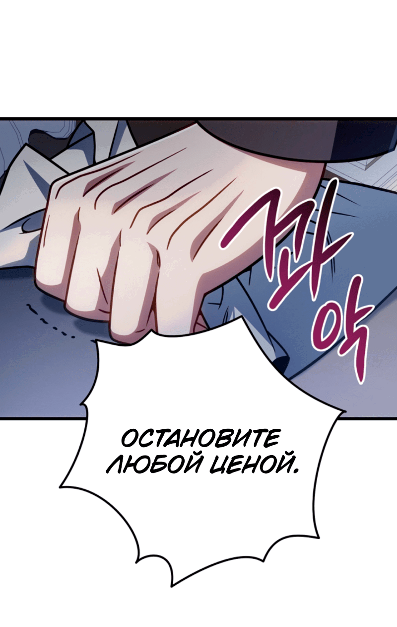 Манга Я избавлюсь от этой страны - Глава 62 Страница 32