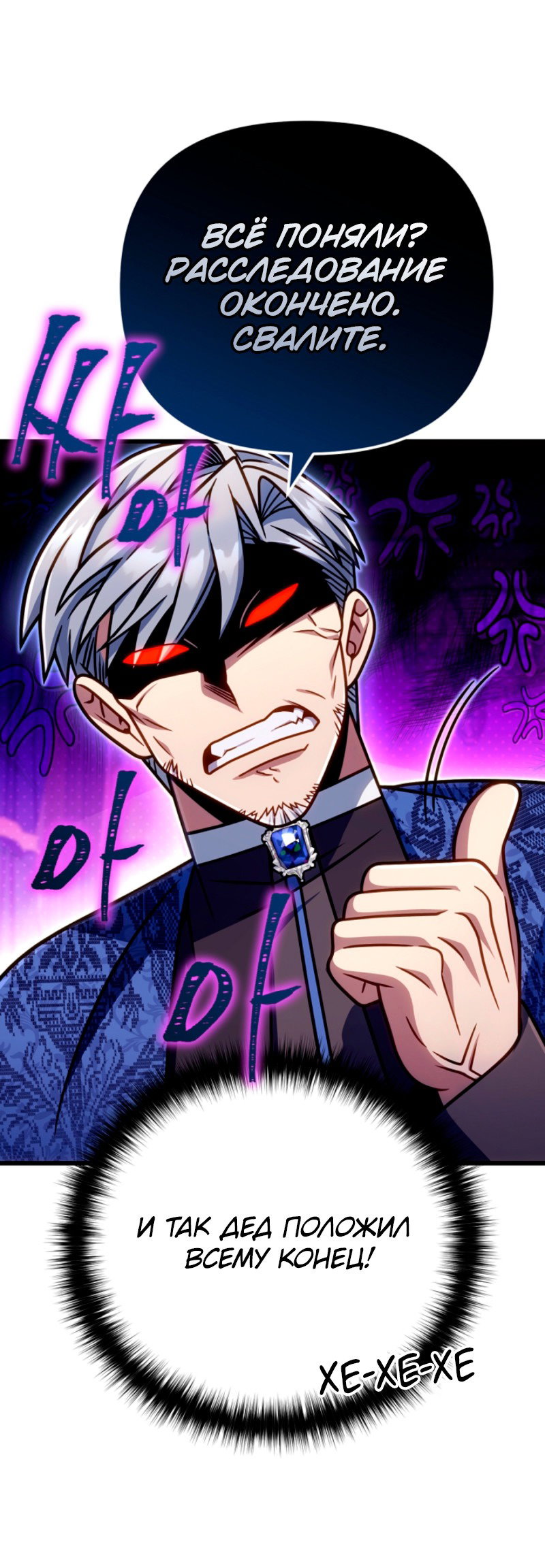 Манга Я избавлюсь от этой страны - Глава 62 Страница 6