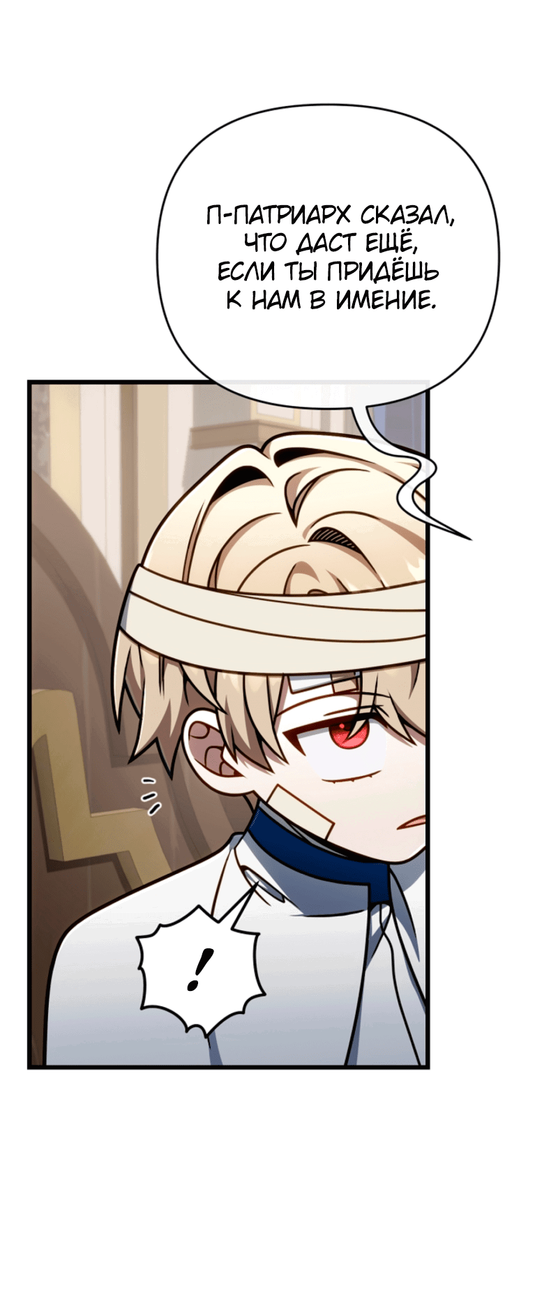 Манга Я избавлюсь от этой страны - Глава 62 Страница 20