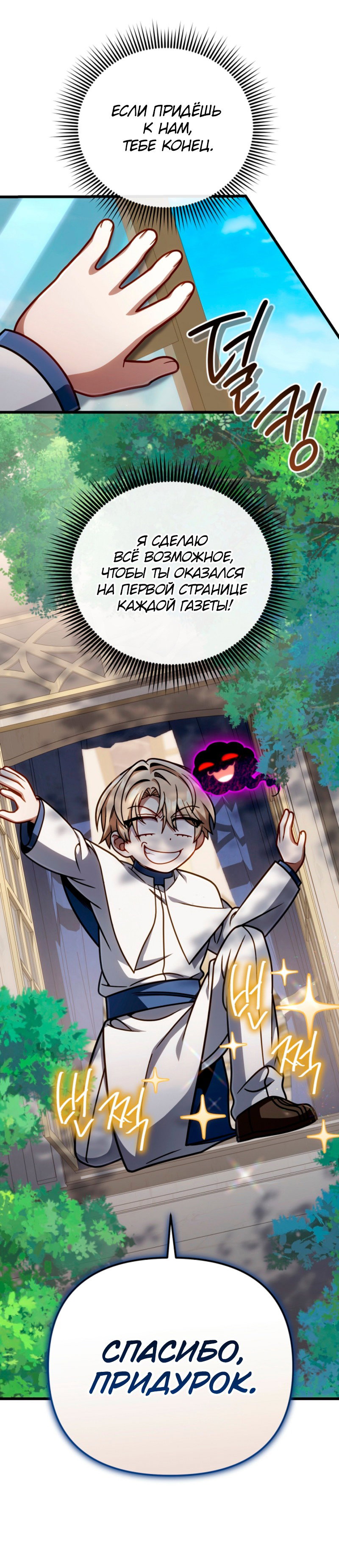 Манга Я избавлюсь от этой страны - Глава 62 Страница 26