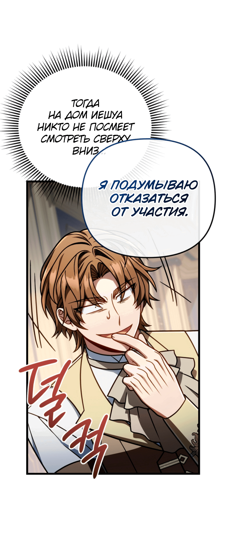 Манга Я избавлюсь от этой страны - Глава 62 Страница 43