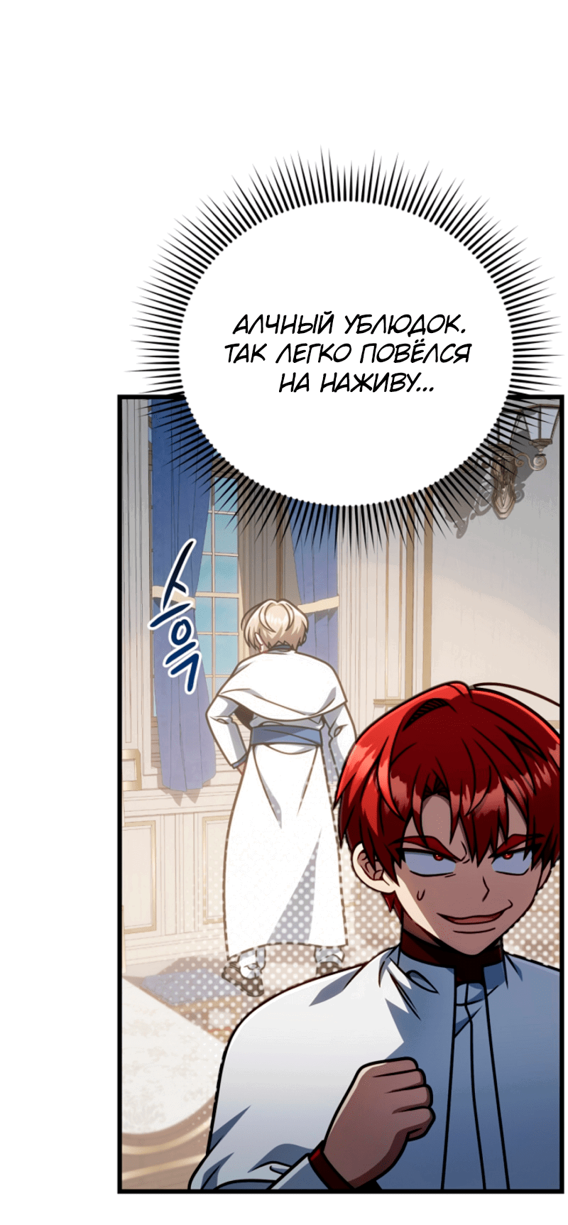 Манга Я избавлюсь от этой страны - Глава 62 Страница 25