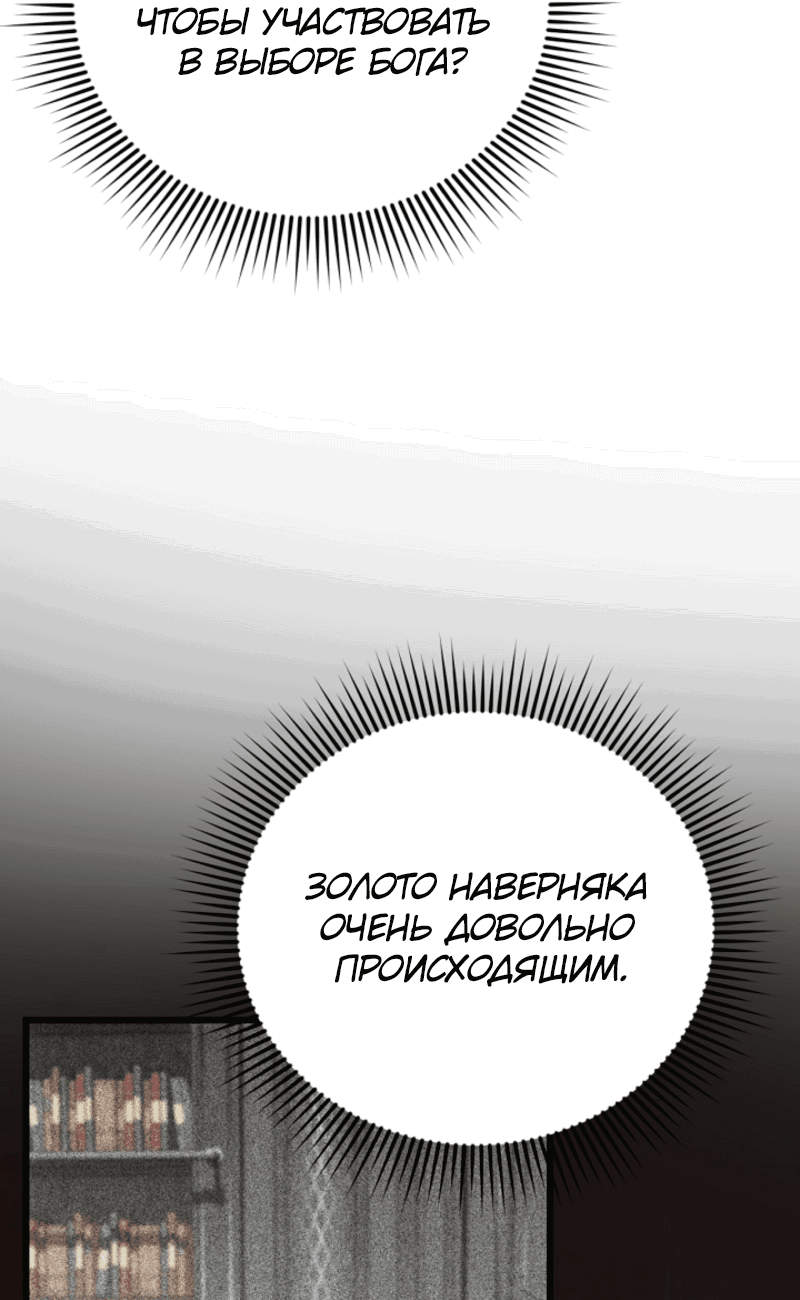 Манга Я избавлюсь от этой страны - Глава 62 Страница 12