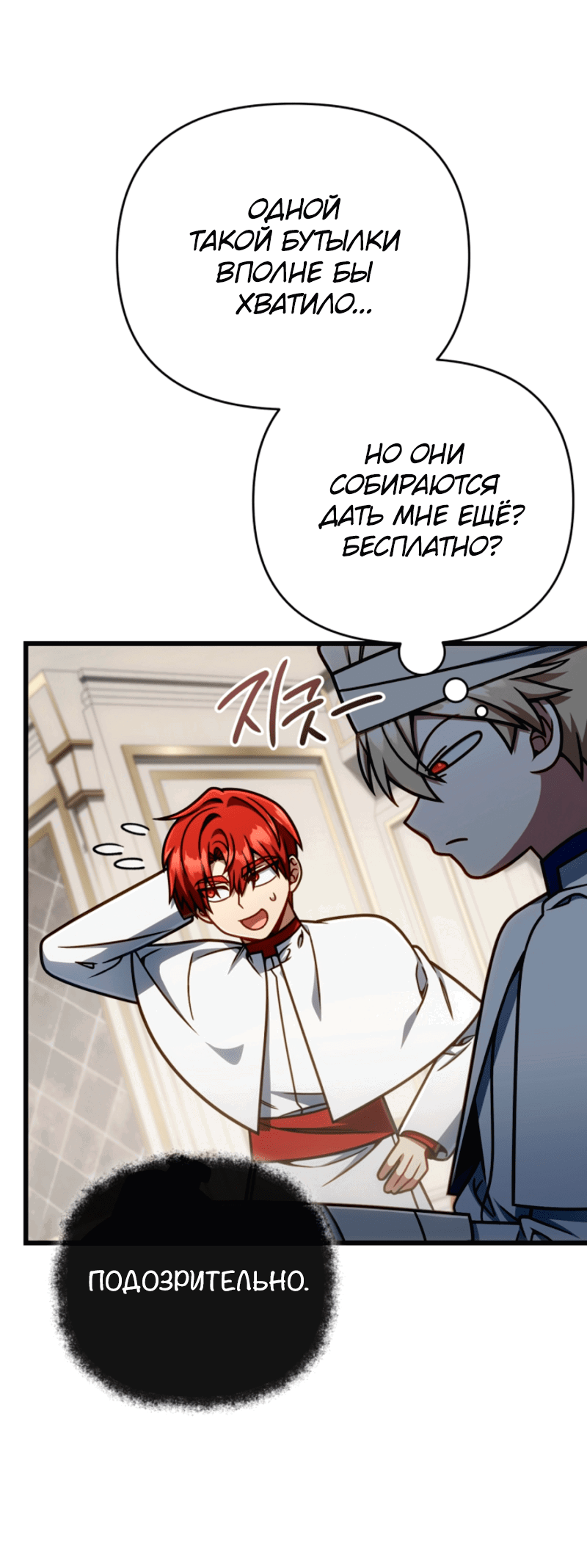 Манга Я избавлюсь от этой страны - Глава 62 Страница 21