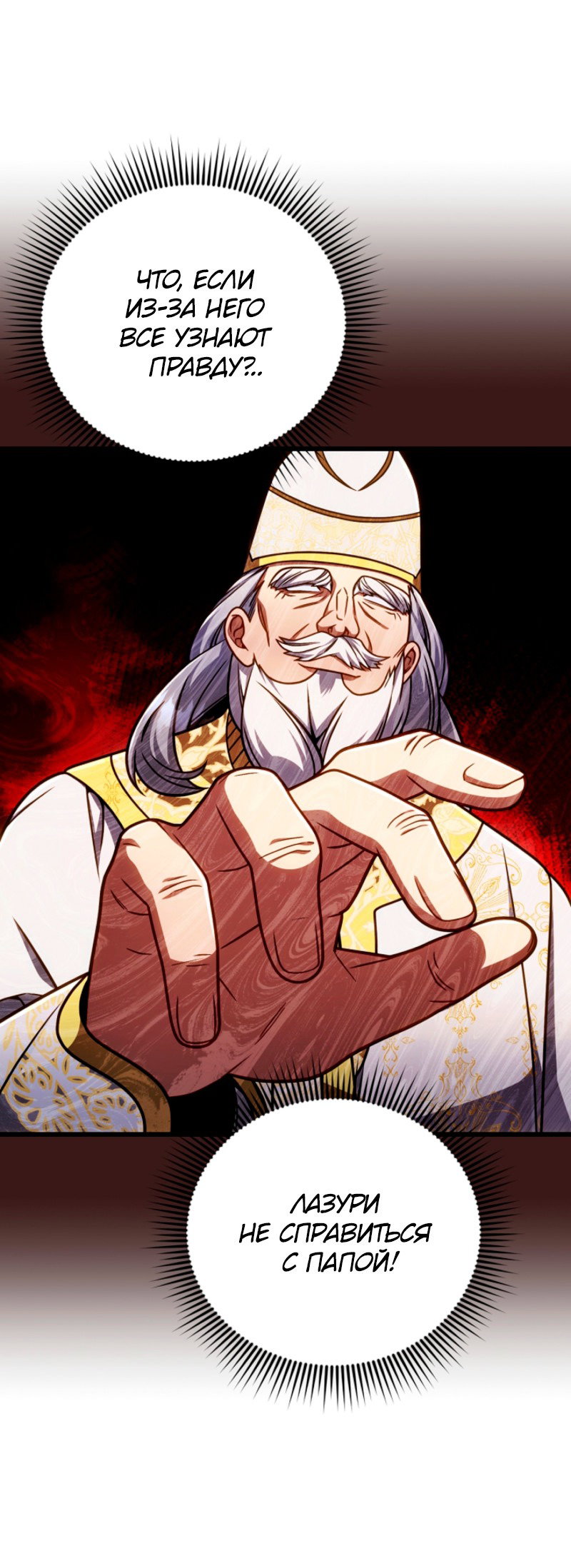 Манга Я избавлюсь от этой страны - Глава 62 Страница 41