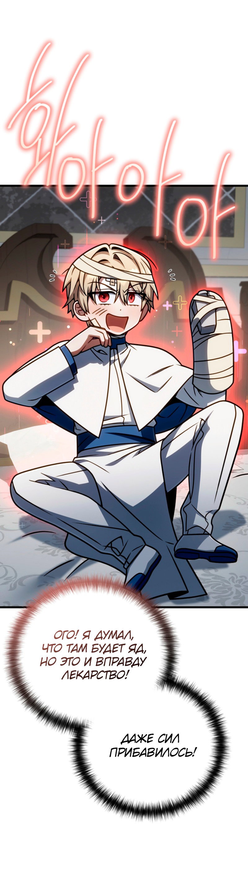 Манга Я избавлюсь от этой страны - Глава 62 Страница 17