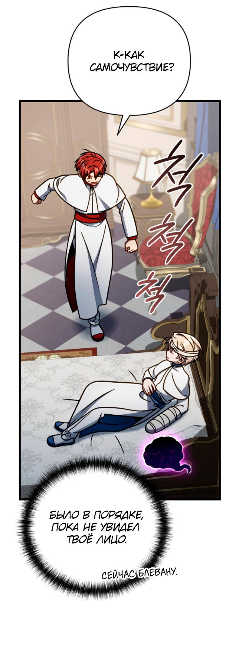 Манга Я избавлюсь от этой страны - Глава 62 Страница 10