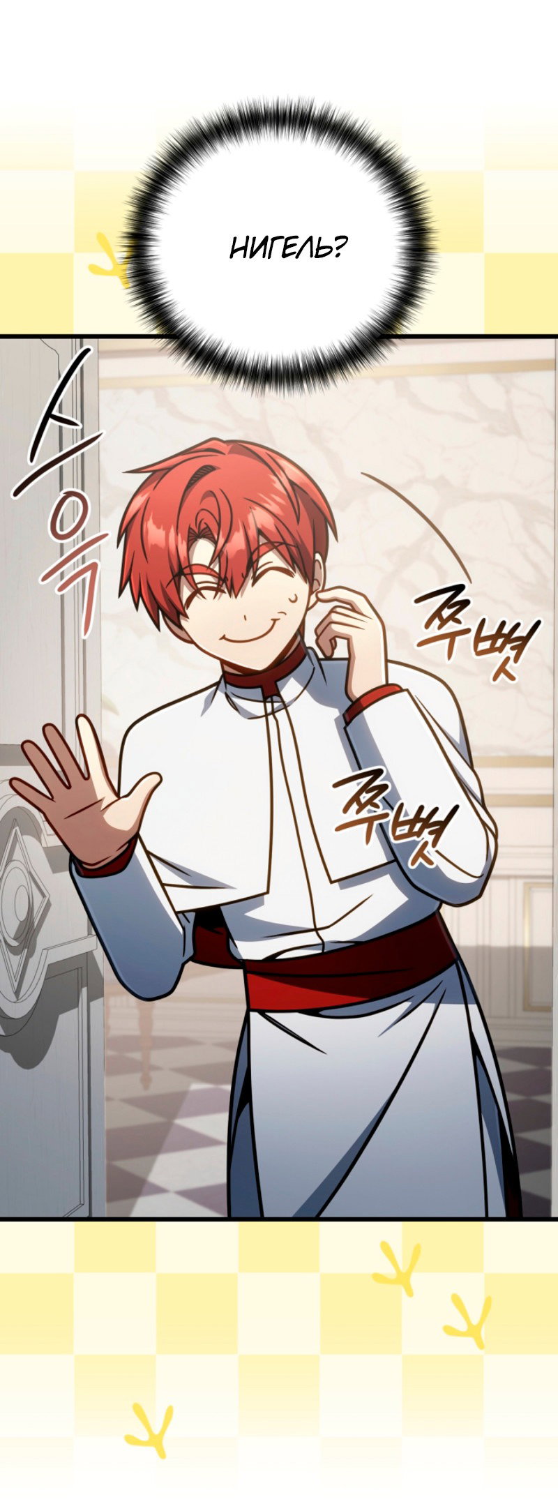 Манга Я избавлюсь от этой страны - Глава 62 Страница 8