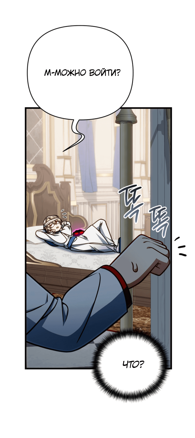 Манга Я избавлюсь от этой страны - Глава 62 Страница 7