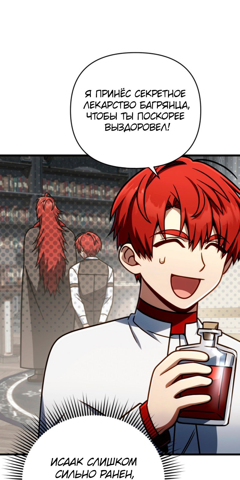 Манга Я избавлюсь от этой страны - Глава 62 Страница 11