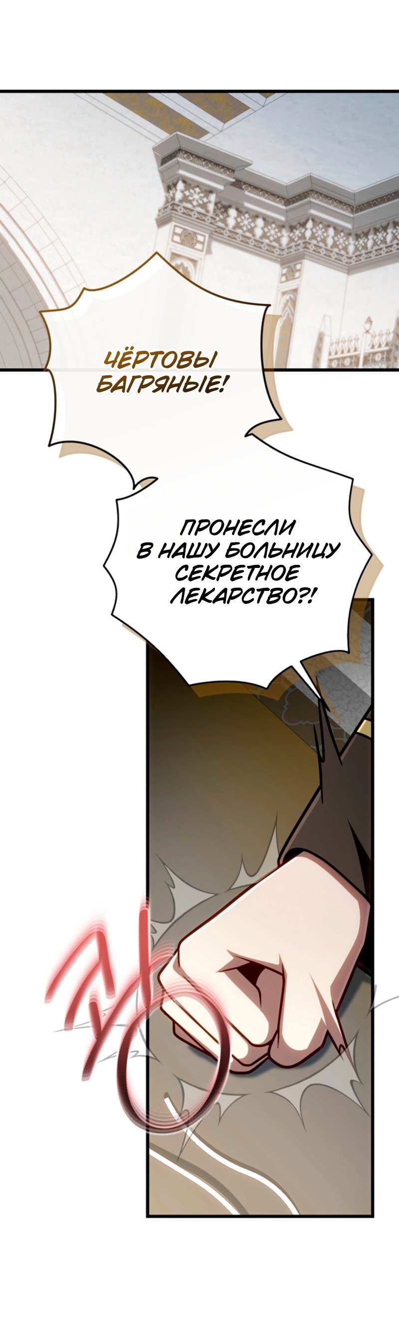 Манга Я избавлюсь от этой страны - Глава 62 Страница 29