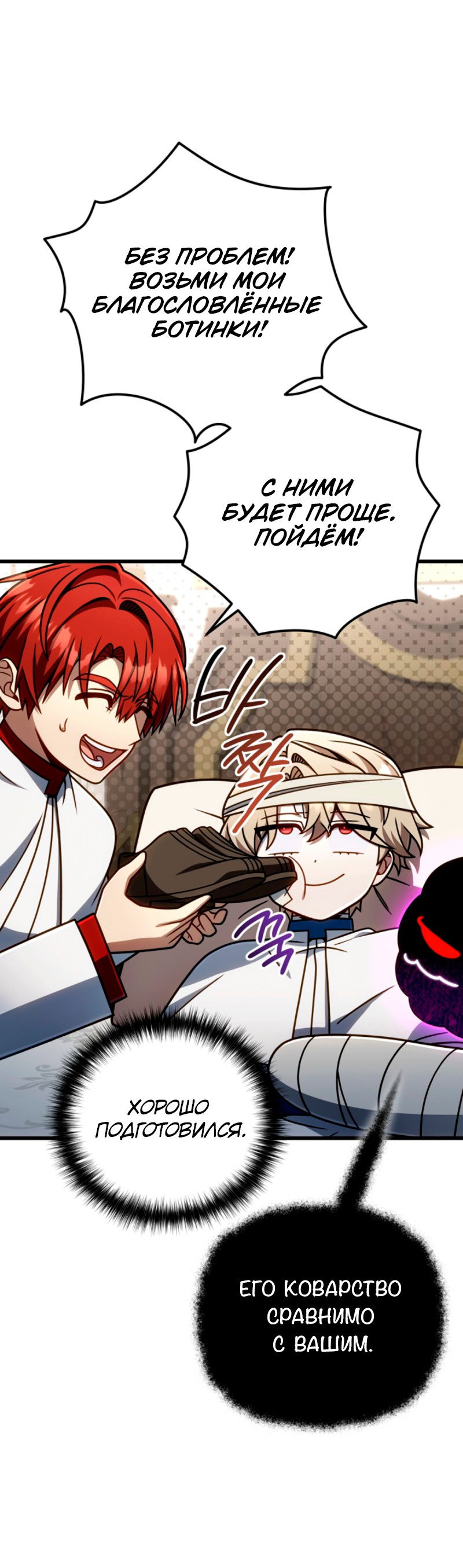 Манга Я избавлюсь от этой страны - Глава 62 Страница 23