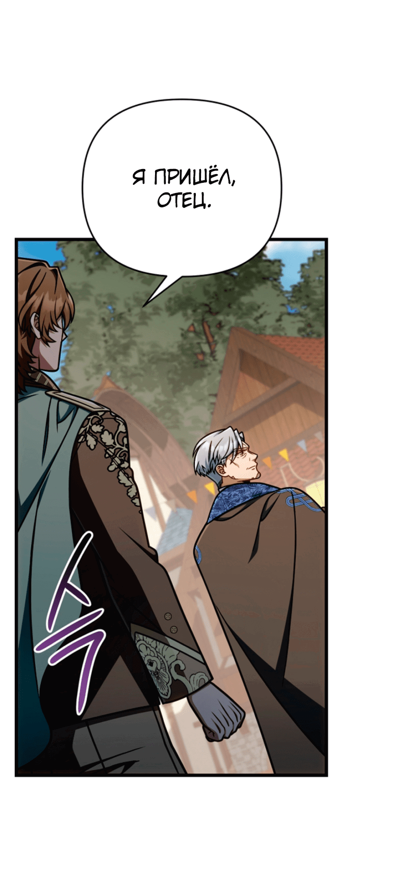 Манга Я избавлюсь от этой страны - Глава 62 Страница 54