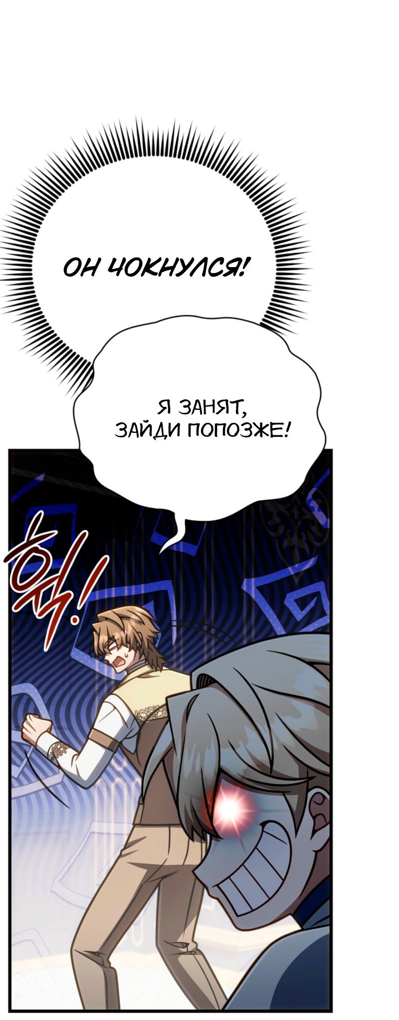 Манга Я избавлюсь от этой страны - Глава 62 Страница 36