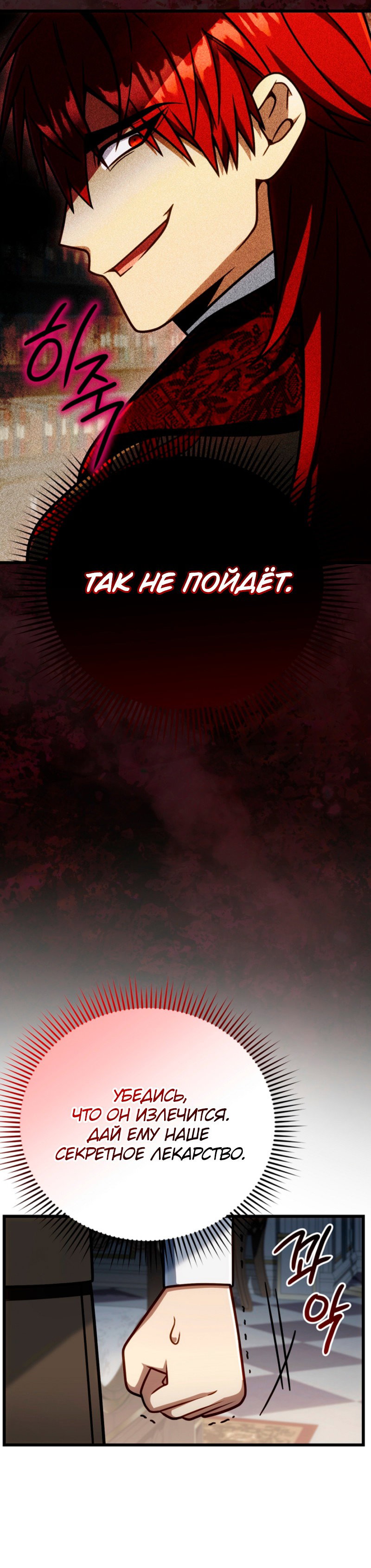 Манга Я избавлюсь от этой страны - Глава 62 Страница 14