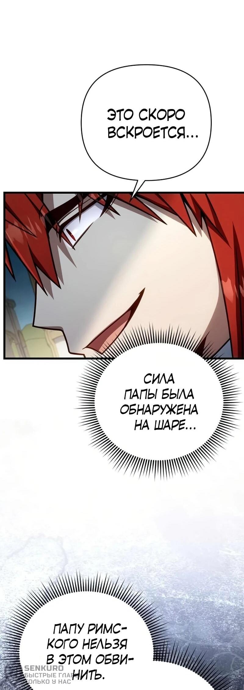 Манга Я избавлюсь от этой страны - Глава 63 Страница 20