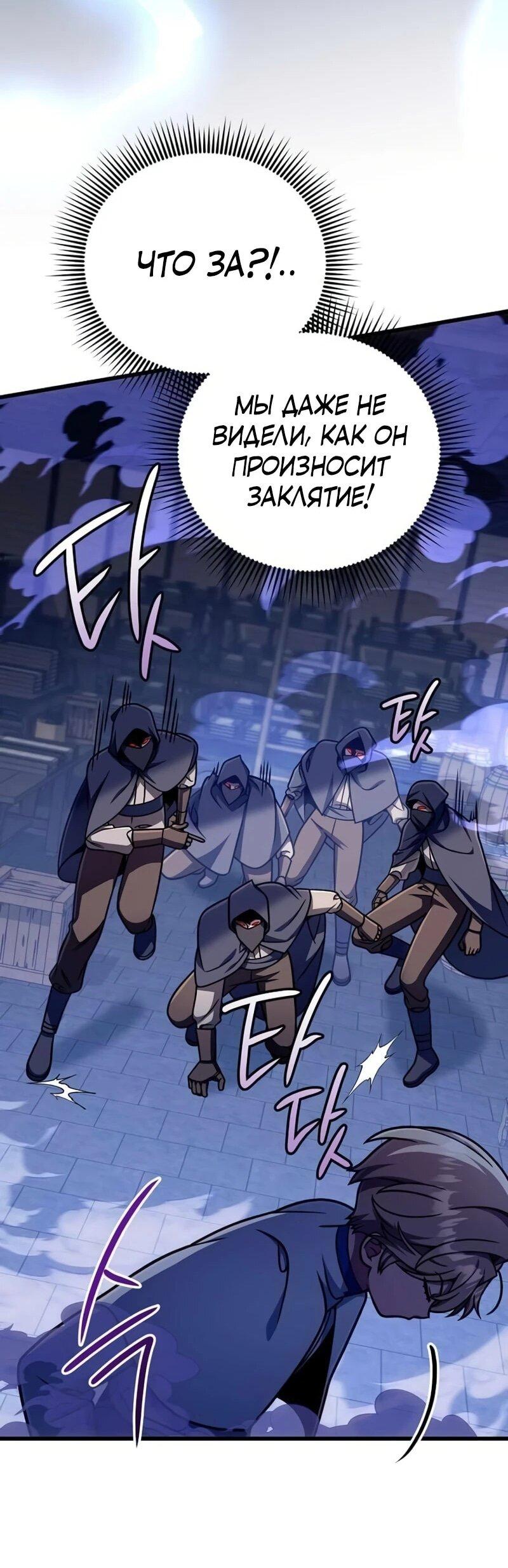 Манга Я избавлюсь от этой страны - Глава 63 Страница 39