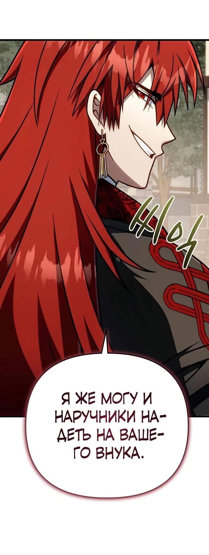 Манга Я избавлюсь от этой страны - Глава 63 Страница 24