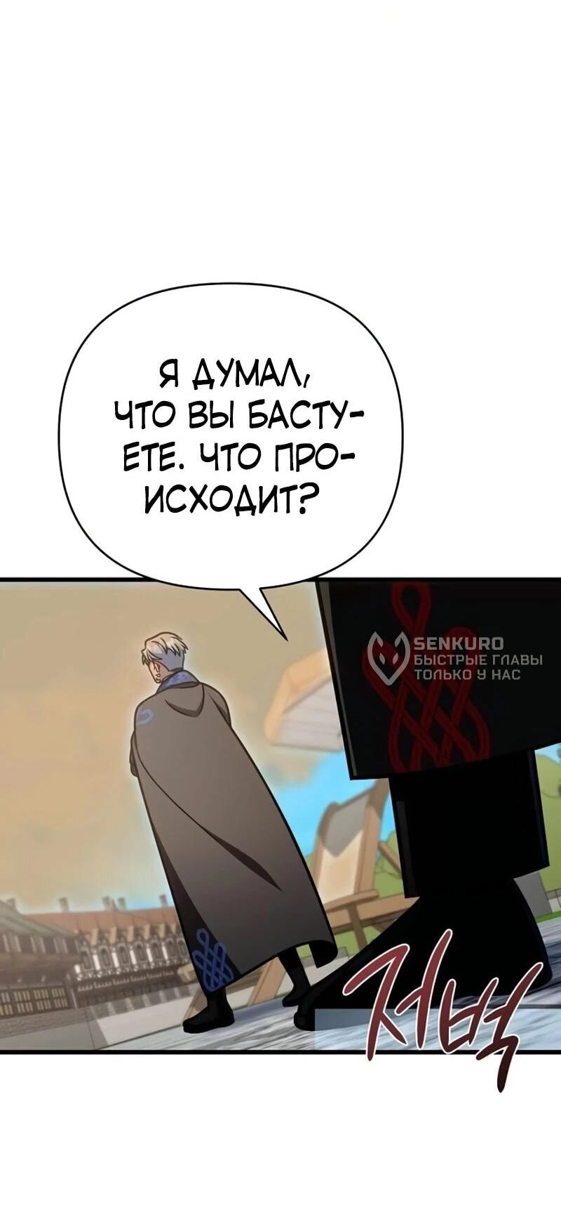 Манга Я избавлюсь от этой страны - Глава 63 Страница 17