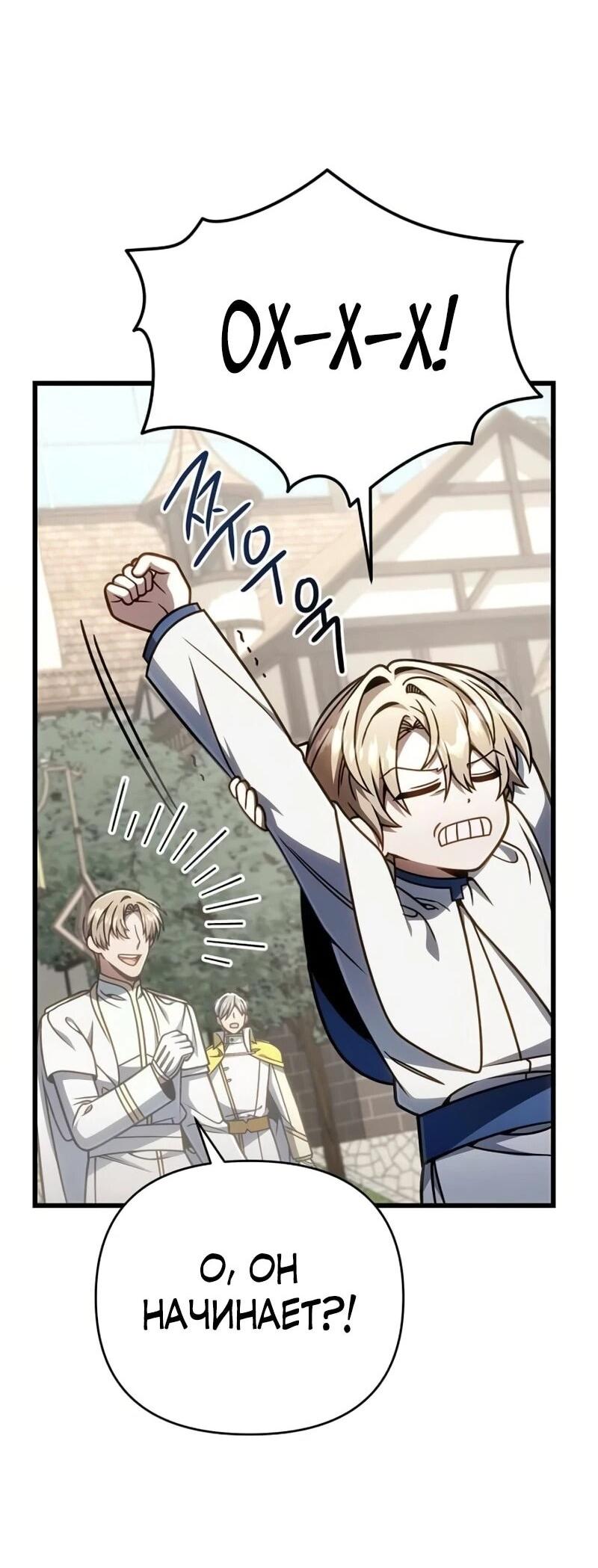 Манга Я избавлюсь от этой страны - Глава 63 Страница 4