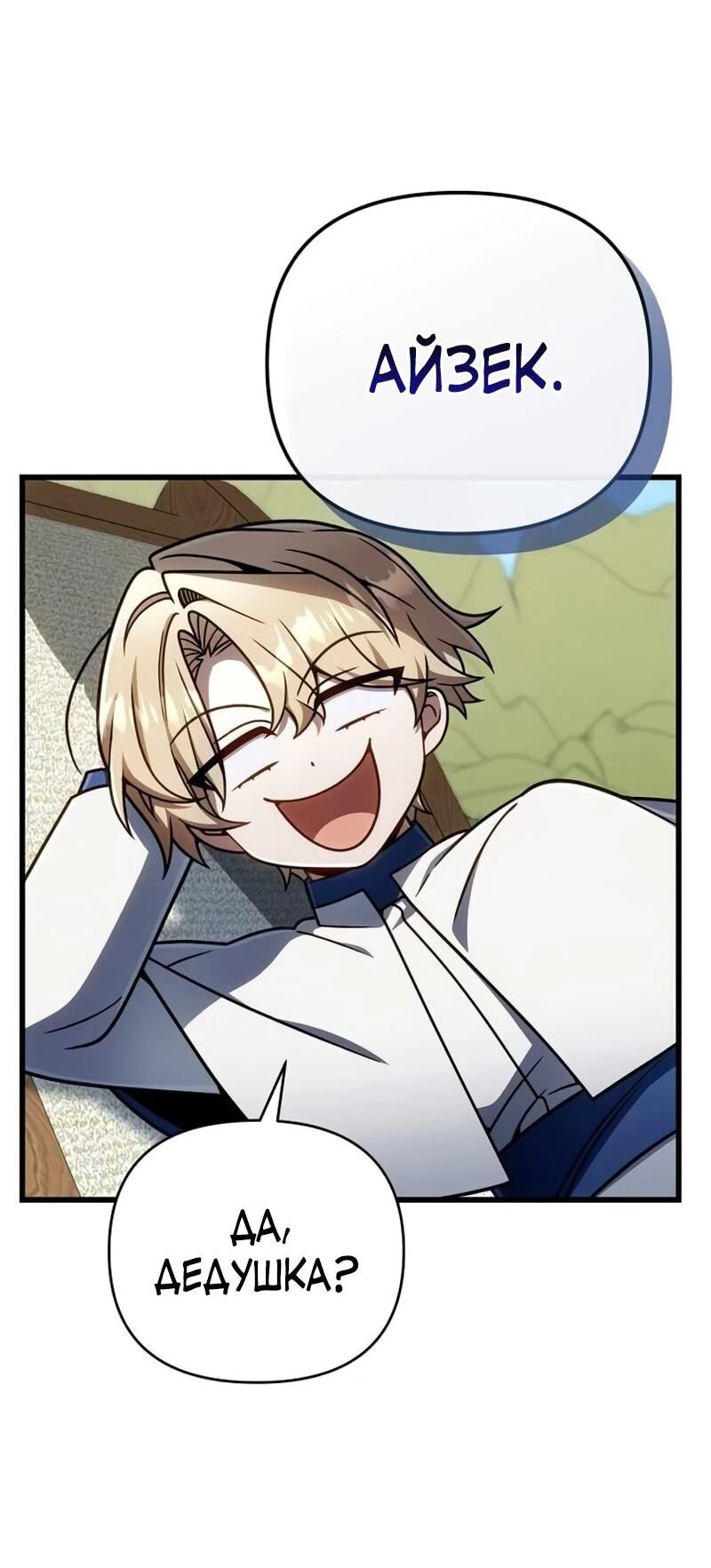 Манга Я избавлюсь от этой страны - Глава 63 Страница 13