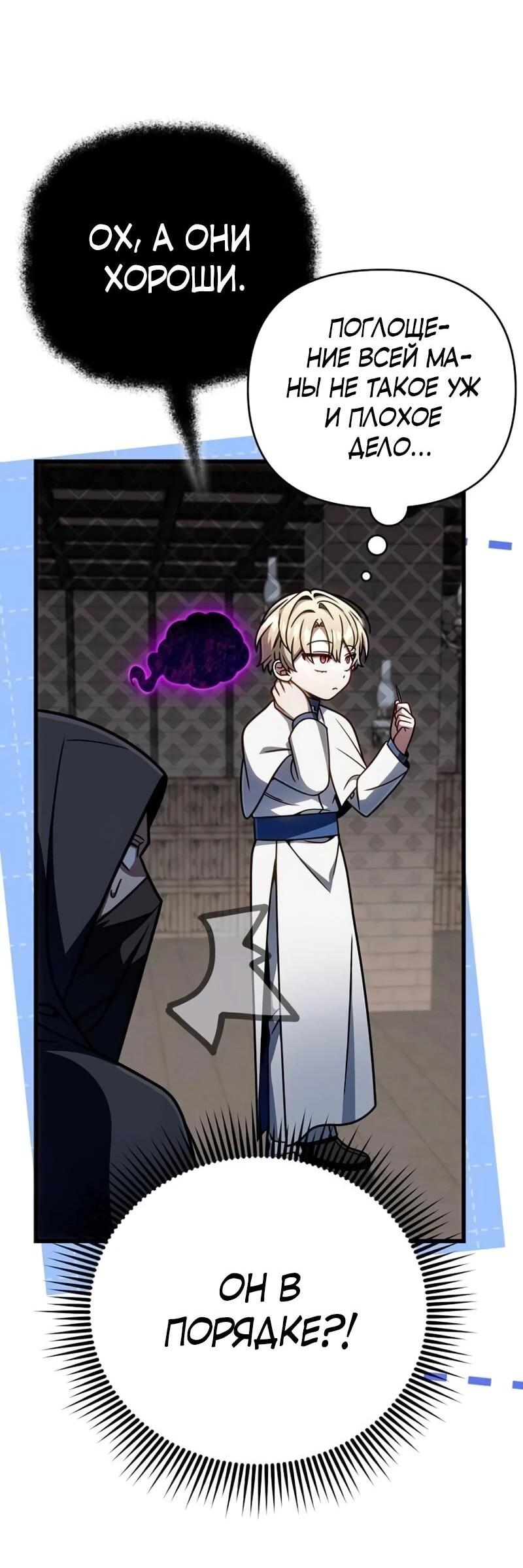 Манга Я избавлюсь от этой страны - Глава 63 Страница 45