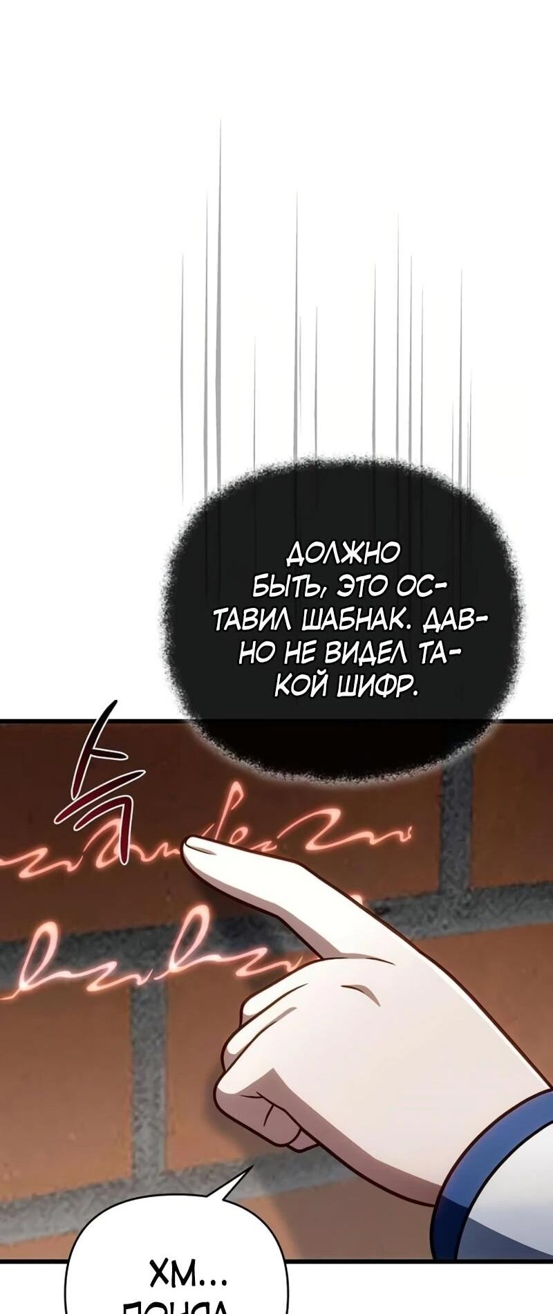 Манга Я избавлюсь от этой страны - Глава 63 Страница 30