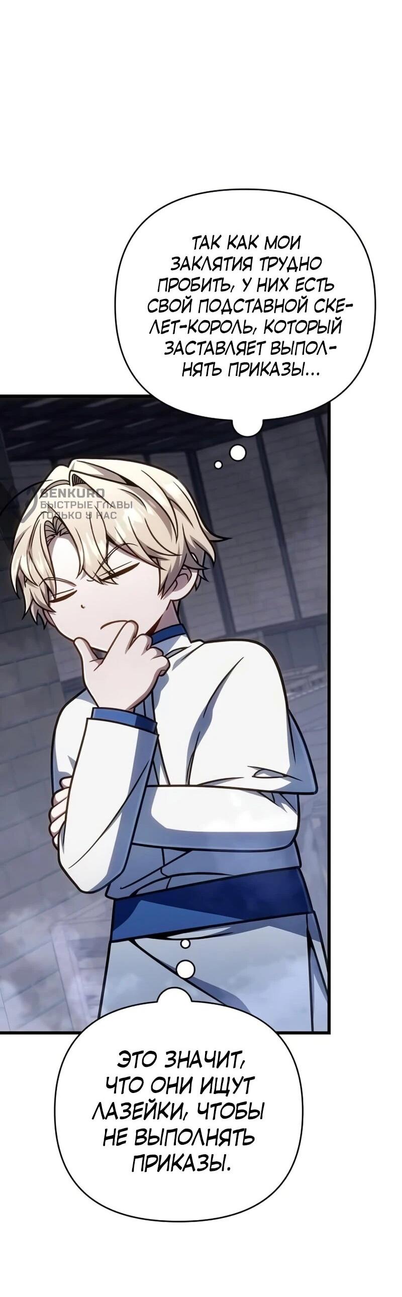 Манга Я избавлюсь от этой страны - Глава 63 Страница 32