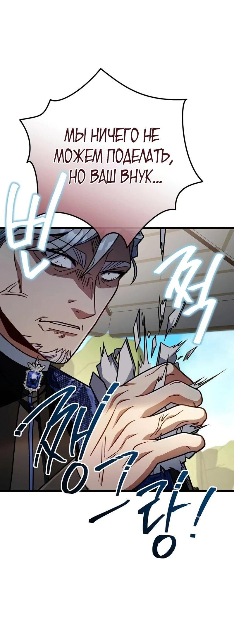 Манга Я избавлюсь от этой страны - Глава 63 Страница 11