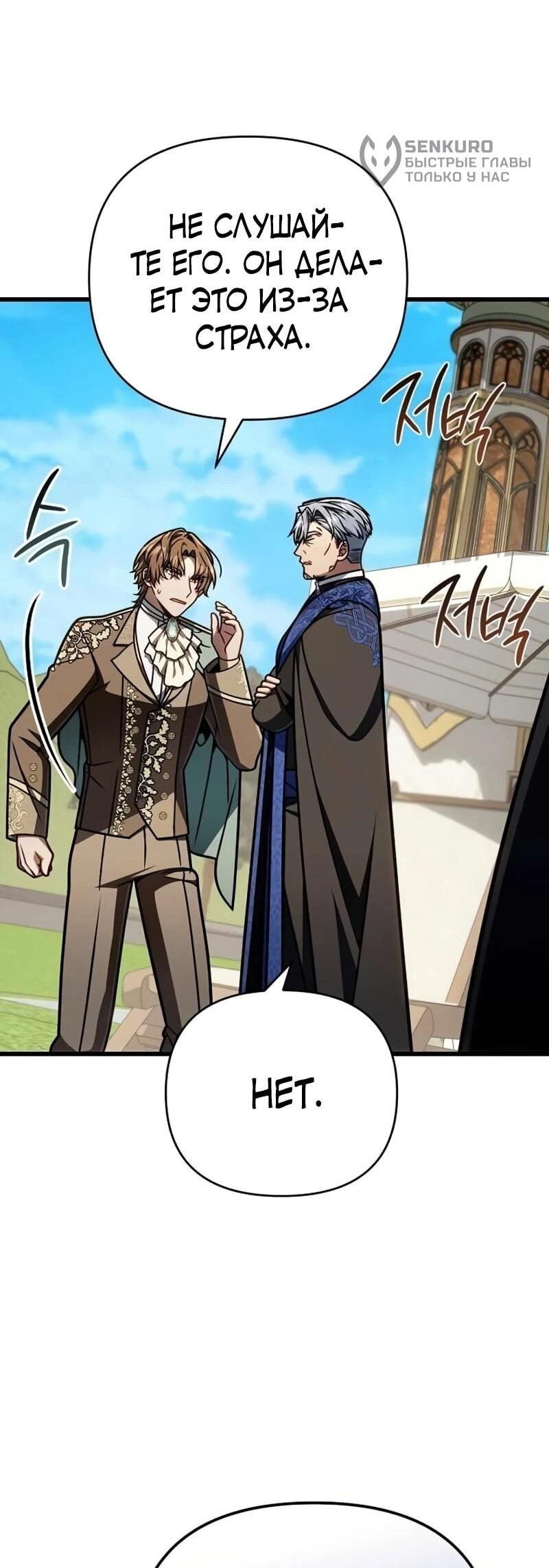 Манга Я избавлюсь от этой страны - Глава 63 Страница 25