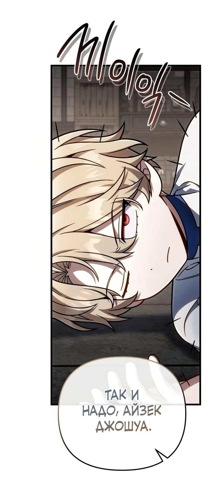 Манга Я избавлюсь от этой страны - Глава 63 Страница 56