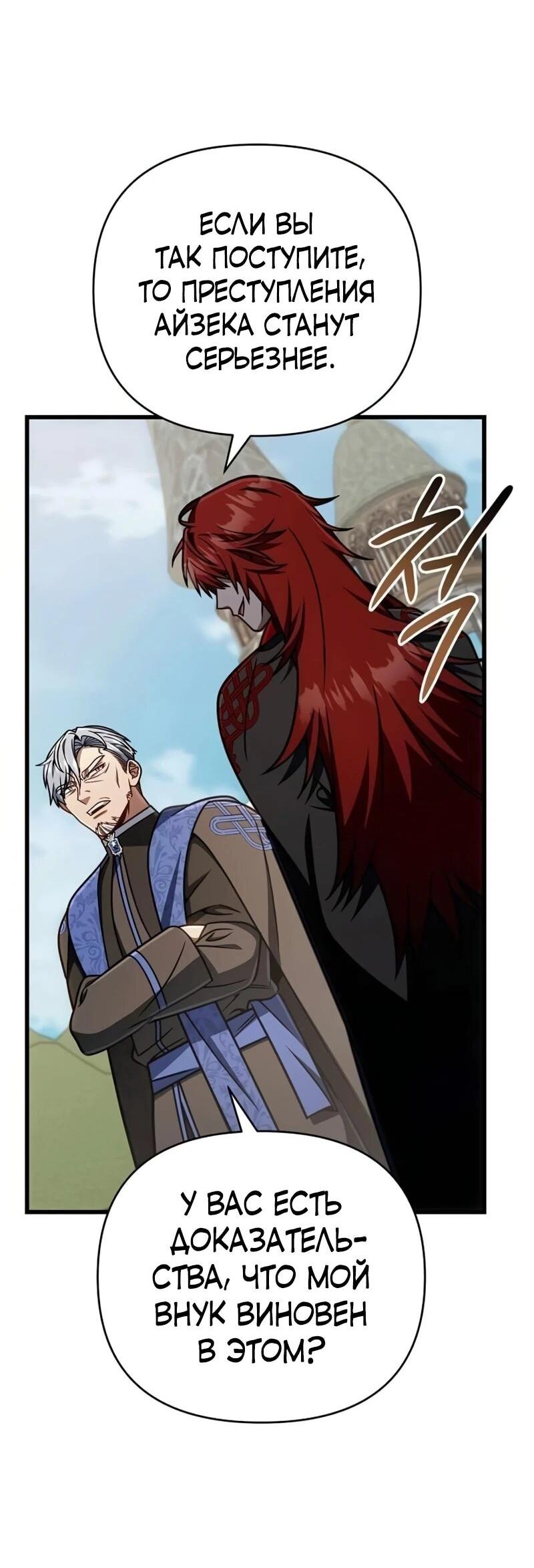 Манга Я избавлюсь от этой страны - Глава 63 Страница 19