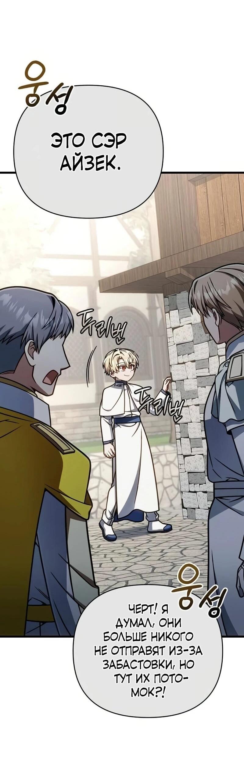 Манга Я избавлюсь от этой страны - Глава 63 Страница 2