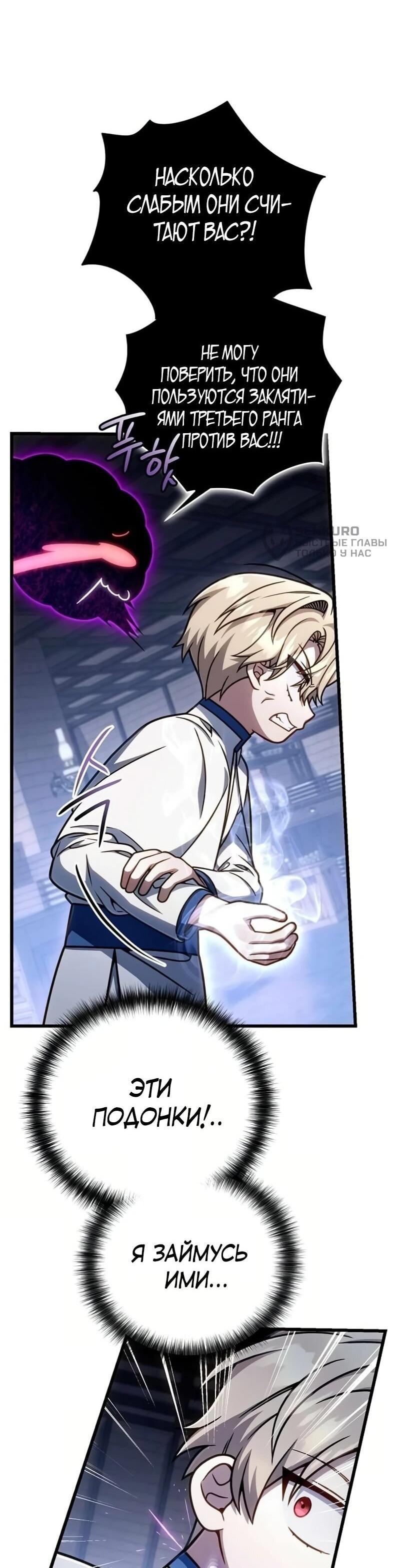 Манга Я избавлюсь от этой страны - Глава 63 Страница 42