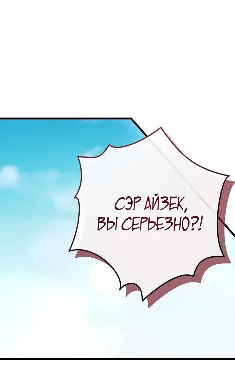 Манга Я избавлюсь от этой страны - Глава 63 Страница 8