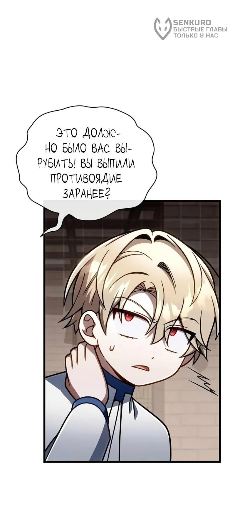 Манга Я избавлюсь от этой страны - Глава 63 Страница 46