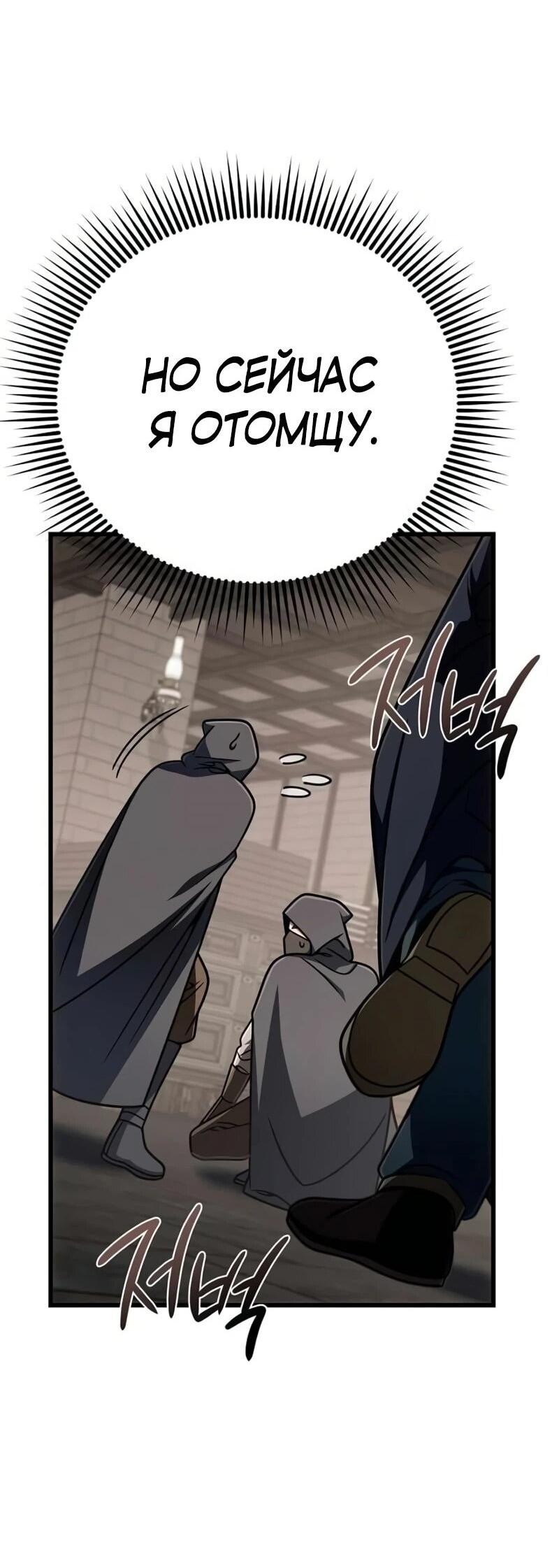 Манга Я избавлюсь от этой страны - Глава 63 Страница 60