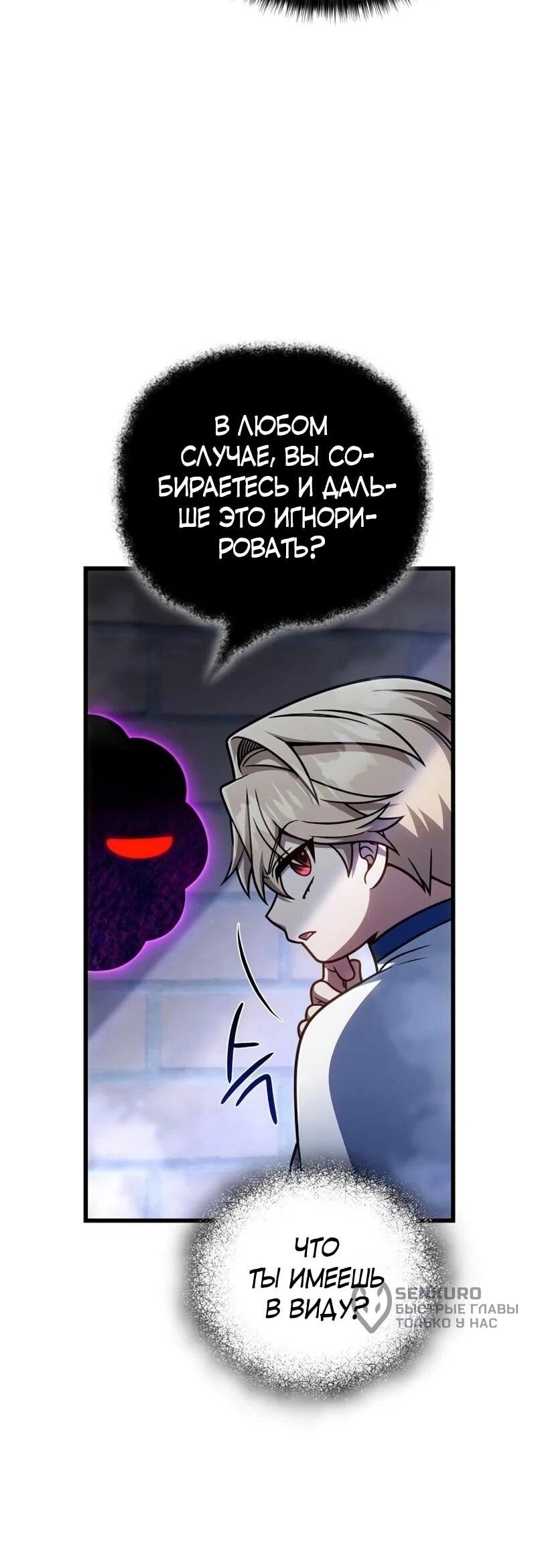 Манга Я избавлюсь от этой страны - Глава 63 Страница 35