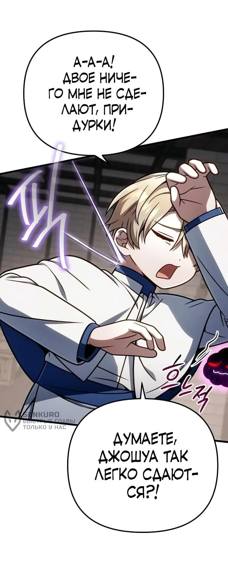 Манга Я избавлюсь от этой страны - Глава 63 Страница 49