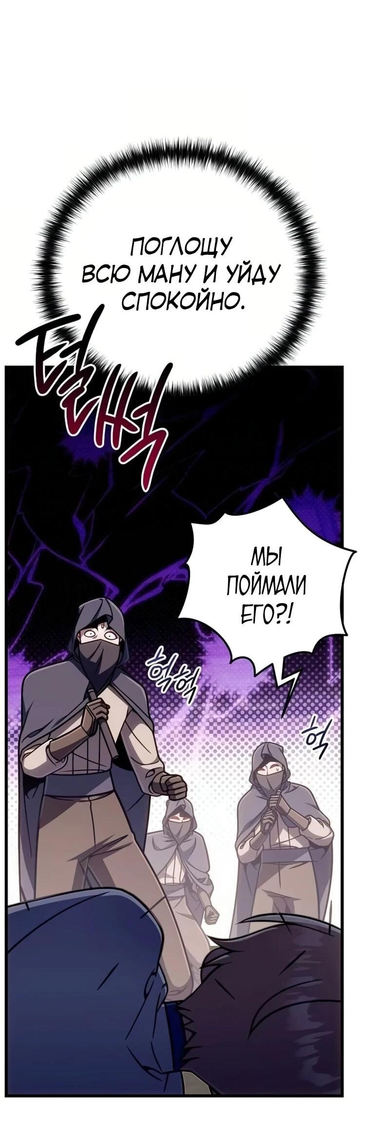 Манга Я избавлюсь от этой страны - Глава 63 Страница 55