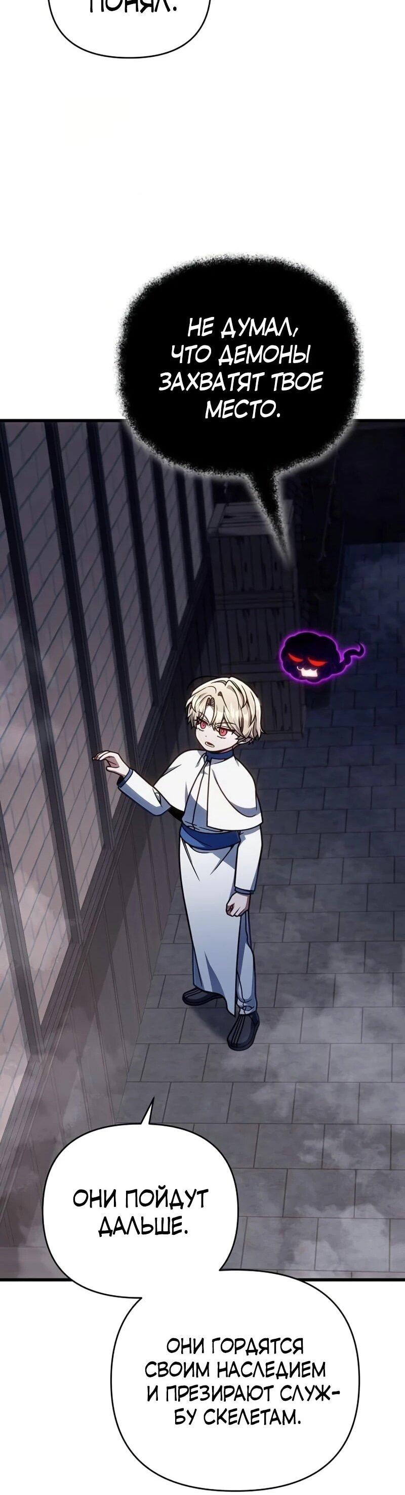 Манга Я избавлюсь от этой страны - Глава 63 Страница 31