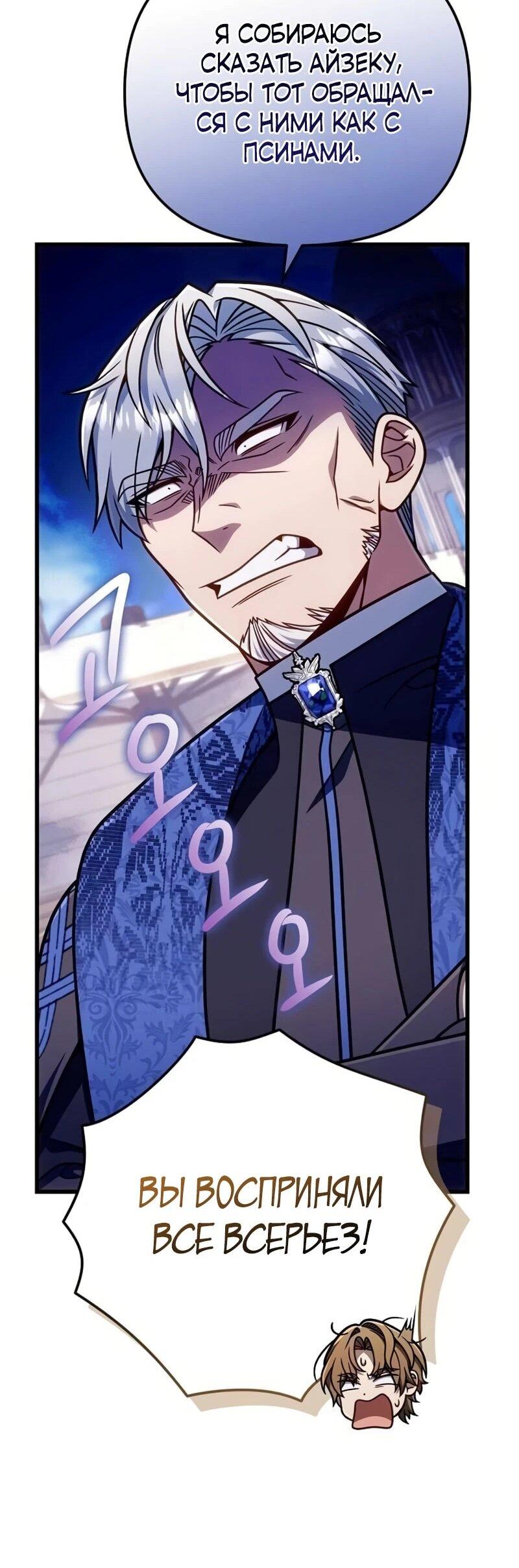 Манга Я избавлюсь от этой страны - Глава 63 Страница 26